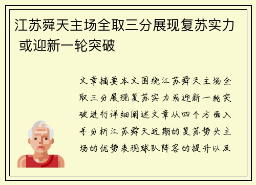 江苏舜天主场全取三分展现复苏实力 或迎新一轮突破