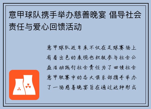 意甲球队携手举办慈善晚宴 倡导社会责任与爱心回馈活动