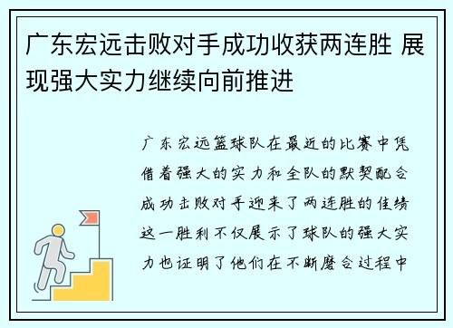 广东宏远击败对手成功收获两连胜 展现强大实力继续向前推进