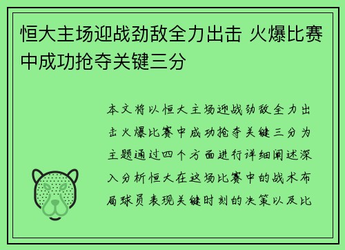 恒大主场迎战劲敌全力出击 火爆比赛中成功抢夺关键三分