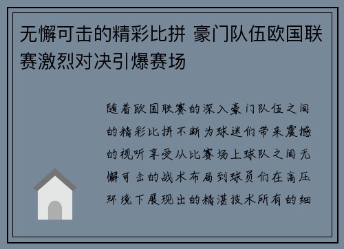 无懈可击的精彩比拼 豪门队伍欧国联赛激烈对决引爆赛场