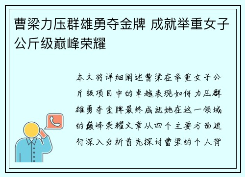 曹梁力压群雄勇夺金牌 成就举重女子公斤级巅峰荣耀