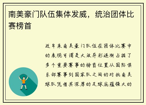 南美豪门队伍集体发威，统治团体比赛榜首