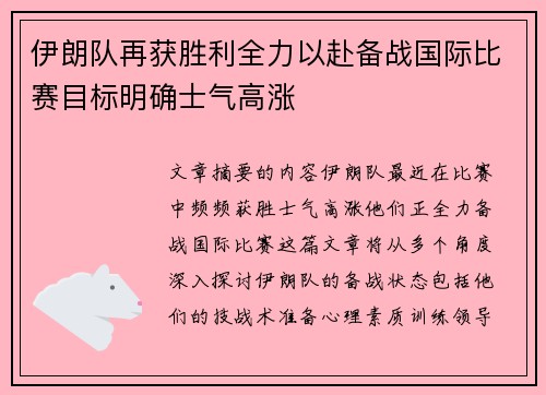 伊朗队再获胜利全力以赴备战国际比赛目标明确士气高涨