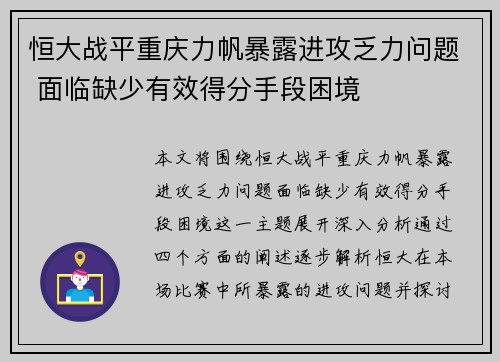 恒大战平重庆力帆暴露进攻乏力问题 面临缺少有效得分手段困境
