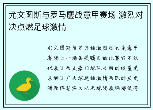 尤文图斯与罗马鏖战意甲赛场 激烈对决点燃足球激情
