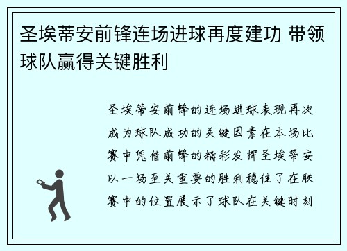 圣埃蒂安前锋连场进球再度建功 带领球队赢得关键胜利