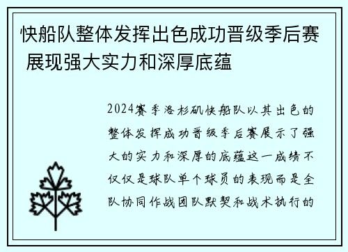 快船队整体发挥出色成功晋级季后赛 展现强大实力和深厚底蕴