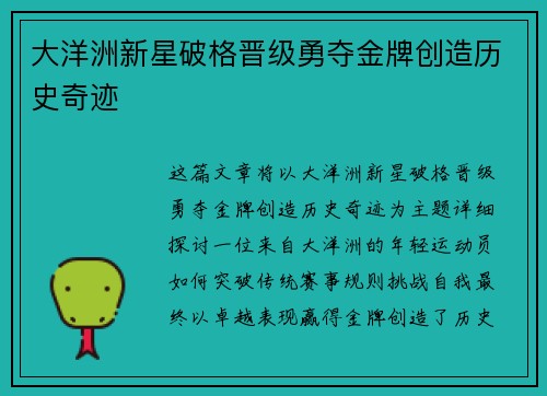大洋洲新星破格晋级勇夺金牌创造历史奇迹
