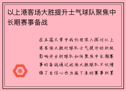 以上港客场大胜提升士气球队聚焦中长期赛事备战