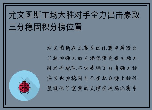 尤文图斯主场大胜对手全力出击豪取三分稳固积分榜位置