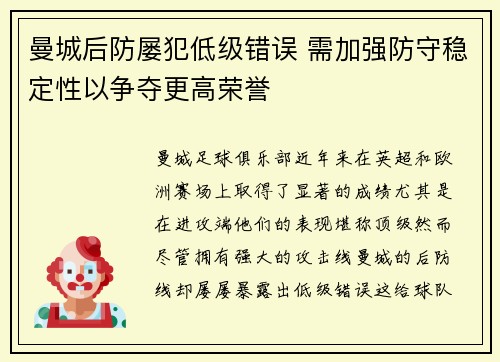 曼城后防屡犯低级错误 需加强防守稳定性以争夺更高荣誉