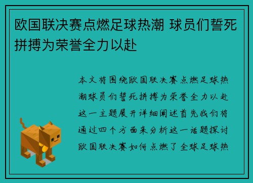 欧国联决赛点燃足球热潮 球员们誓死拼搏为荣誉全力以赴