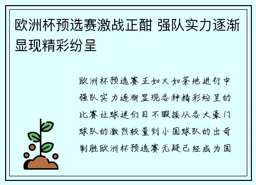 欧洲杯预选赛激战正酣 强队实力逐渐显现精彩纷呈