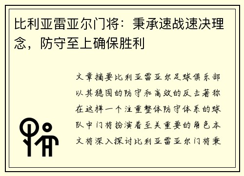 比利亚雷亚尔门将：秉承速战速决理念，防守至上确保胜利
