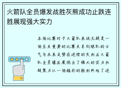 火箭队全员爆发战胜灰熊成功止跌连胜展现强大实力