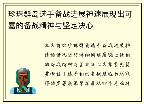 珍珠群岛选手备战进展神速展现出可嘉的备战精神与坚定决心