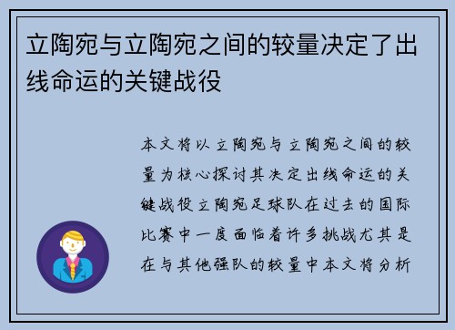 立陶宛与立陶宛之间的较量决定了出线命运的关键战役