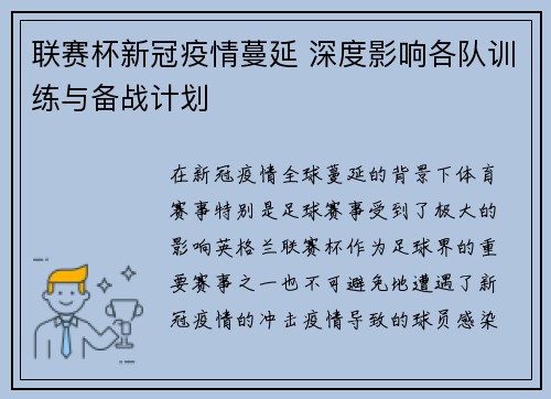 联赛杯新冠疫情蔓延 深度影响各队训练与备战计划