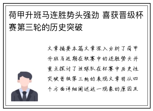 荷甲升班马连胜势头强劲 喜获晋级杯赛第三轮的历史突破