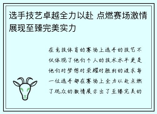 选手技艺卓越全力以赴 点燃赛场激情展现至臻完美实力