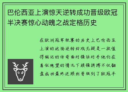 巴伦西亚上演惊天逆转成功晋级欧冠半决赛惊心动魄之战定格历史