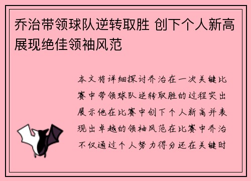 乔治带领球队逆转取胜 创下个人新高展现绝佳领袖风范