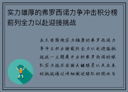 实力雄厚的弗罗西诺力争冲击积分榜前列全力以赴迎接挑战