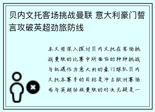 贝内文托客场挑战曼联 意大利豪门誓言攻破英超劲旅防线