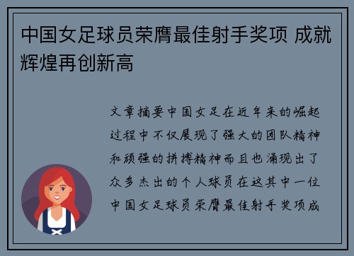 中国女足球员荣膺最佳射手奖项 成就辉煌再创新高
