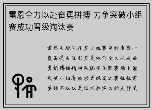 雷恩全力以赴奋勇拼搏 力争突破小组赛成功晋级淘汰赛