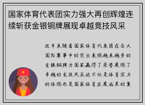 国家体育代表团实力强大再创辉煌连续斩获金银铜牌展现卓越竞技风采