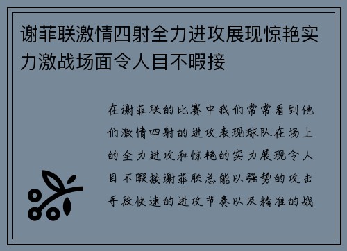 谢菲联激情四射全力进攻展现惊艳实力激战场面令人目不暇接
