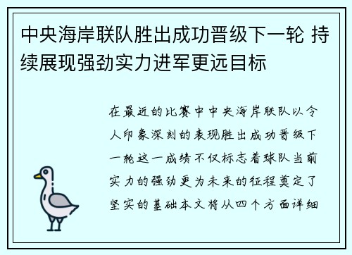 中央海岸联队胜出成功晋级下一轮 持续展现强劲实力进军更远目标