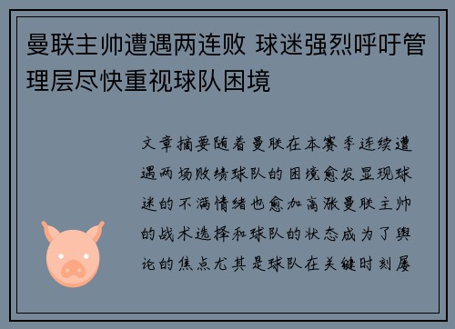 曼联主帅遭遇两连败 球迷强烈呼吁管理层尽快重视球队困境