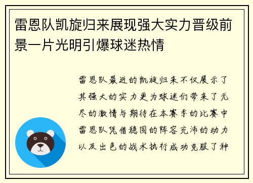 雷恩队凯旋归来展现强大实力晋级前景一片光明引爆球迷热情