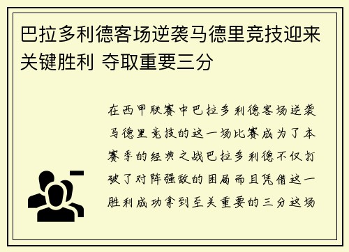 巴拉多利德客场逆袭马德里竞技迎来关键胜利 夺取重要三分